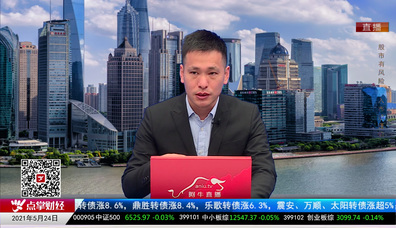政策聚焦2021-05-24