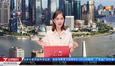 财富广角2021-05-25