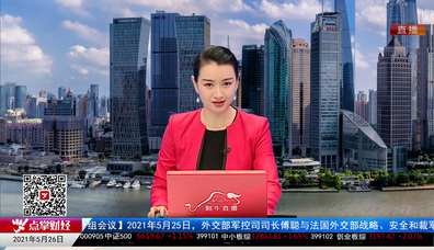 华尔街晨报2021-05-26