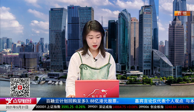 名家视点2021-05-31