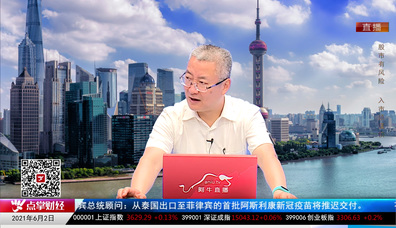 名家视点2021-06-02