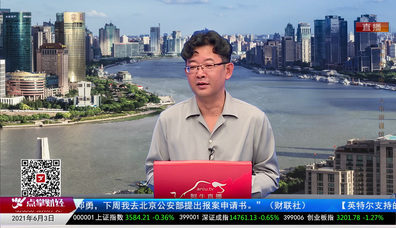 首席投顾2021-06-03