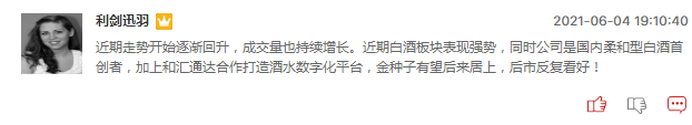 白酒股是永远的神，你认同这种说法吗？