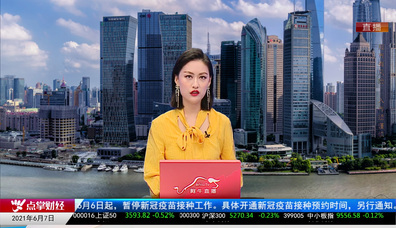政策聚焦2021-06-07