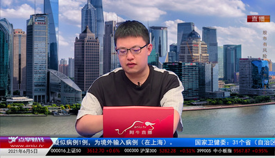 王道投资2021-06-05