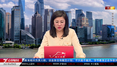 机构看股2021-06-08