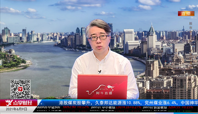 首席投顾2021-06-09