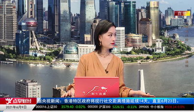 财富广角2021-06-09