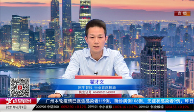 机构策略师2021-06-09