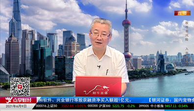 名家视点2021-06-09