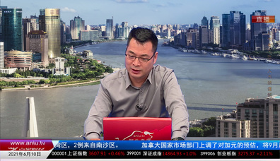 财富广角2021-06-10