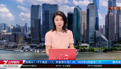 机构看股2021-06-10