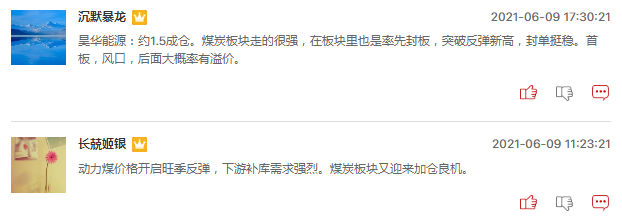 煤炭股明日还能继续爆发吗？