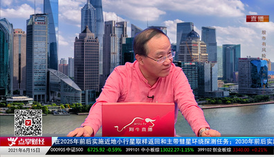 股市早参2021-06-15