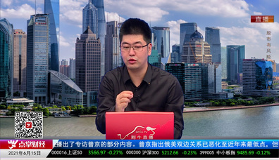 名家视点2021-06-15