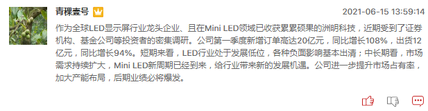 MiniLed概念股还能追吗？