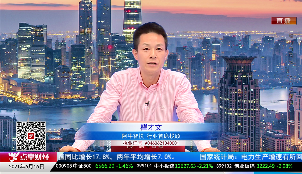机构策略师2021-06-16