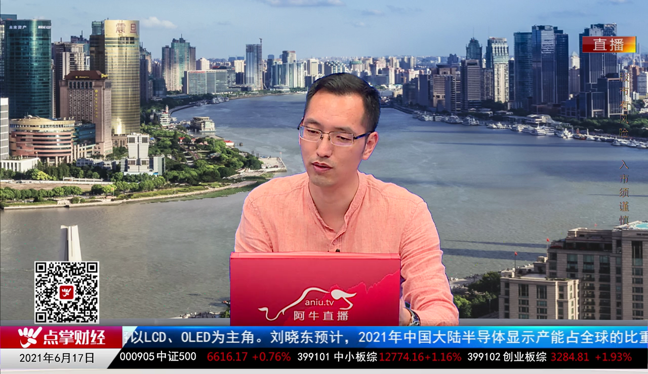 首席投顾2021-06-17