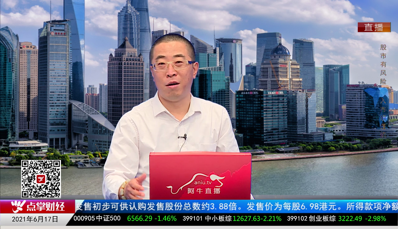 股市早参2021-06-17