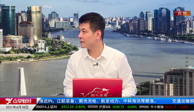 财富广角2021-06-18