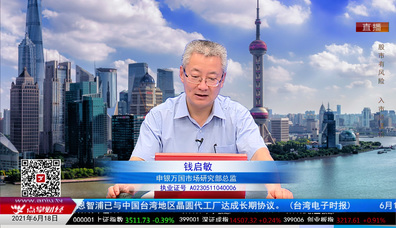 名家视点2021-06-18