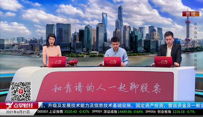 名家视点2021-06-21