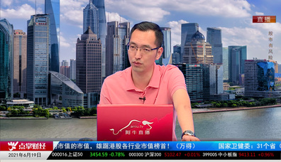 千股千问2021-06-19