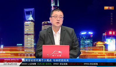 财经点将台2021-06-19