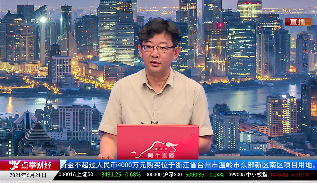 热点公告2021-06-21