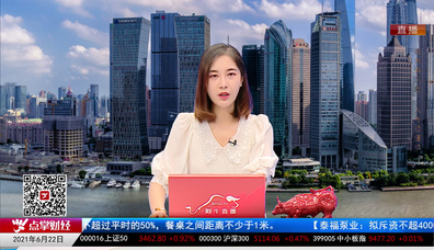 政策聚焦2021-06-22