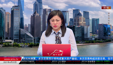 机构看股2021-06-22