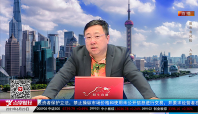 华尔街晨报2021-06-23