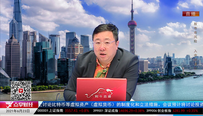股市早参2021-06-23