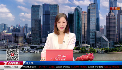 政策聚焦2021-06-23