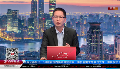 股票VIP2021-06-23