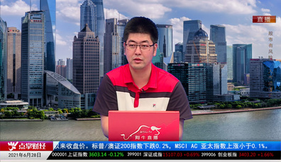 机构看股2021-06-28