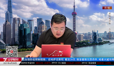 股市早参2021-06-28