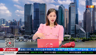 政策聚焦2021-06-29