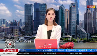 政策聚焦2021-06-30