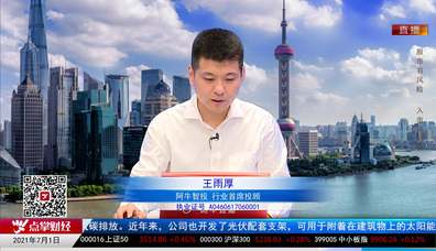 名家视点2021-07-01