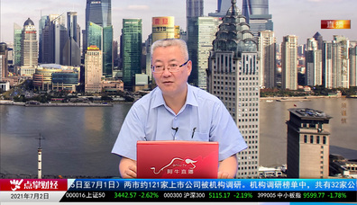机构看股2021-07-02