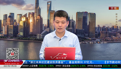 股谈老司机2021-07-02