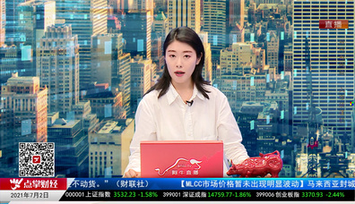 市场风向标2021-07-02