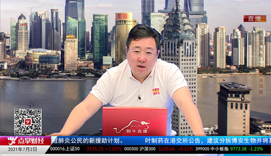 股市早参2021-07-02