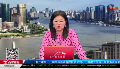 财富广角2021-07-02