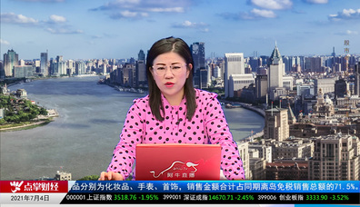 一周策略会2021-07-04