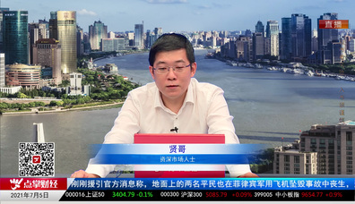 首席投顾2021-07-05