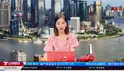 财富广角2021-07-05
