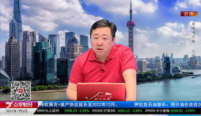 股市早参2021-07-05