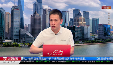 王道投资2021-07-03